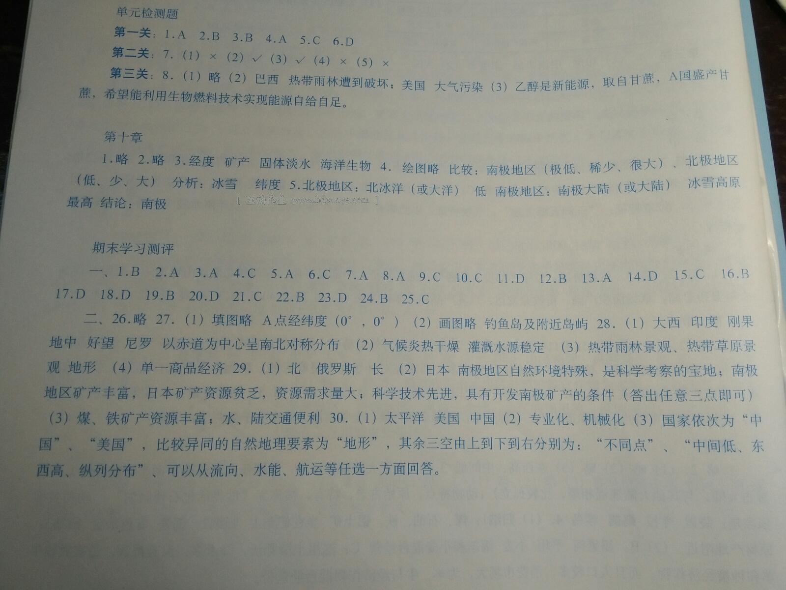 2015年地理填充图册七年级下册人教版中国地图出版社 第9页