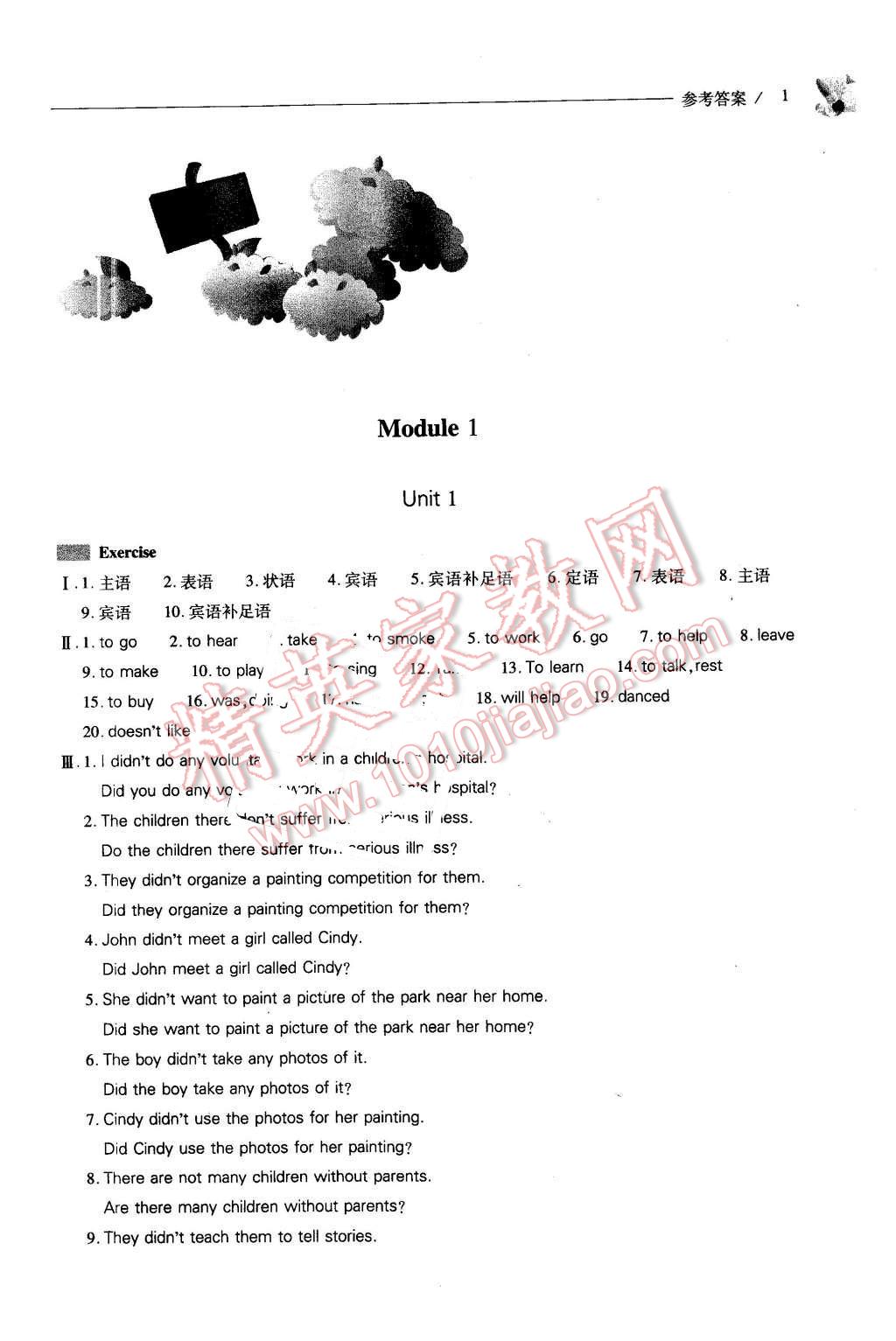 2016年新課程問題解決導(dǎo)學(xué)方案八年級英語下冊上教版 第1頁