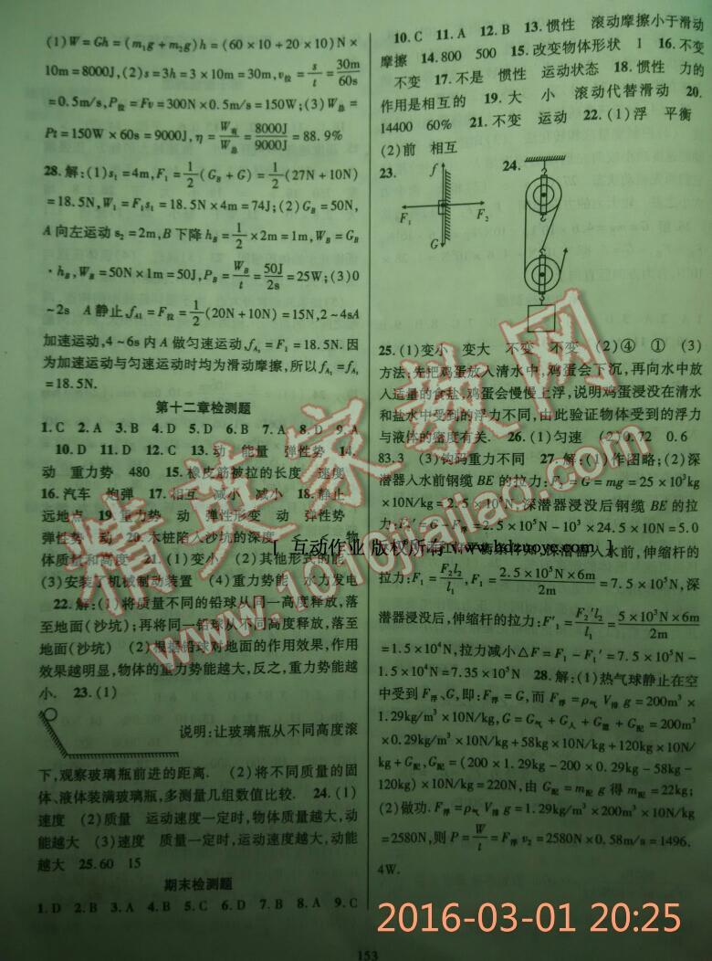 2015年课时掌控八年级物理下册教科版 第11页