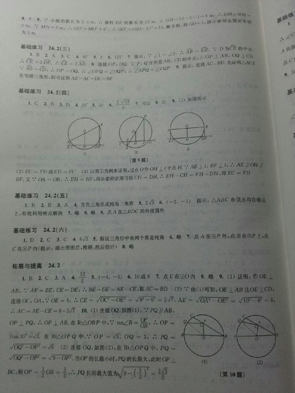 2015年初中数学同步练习九年级下册沪科版 第24页