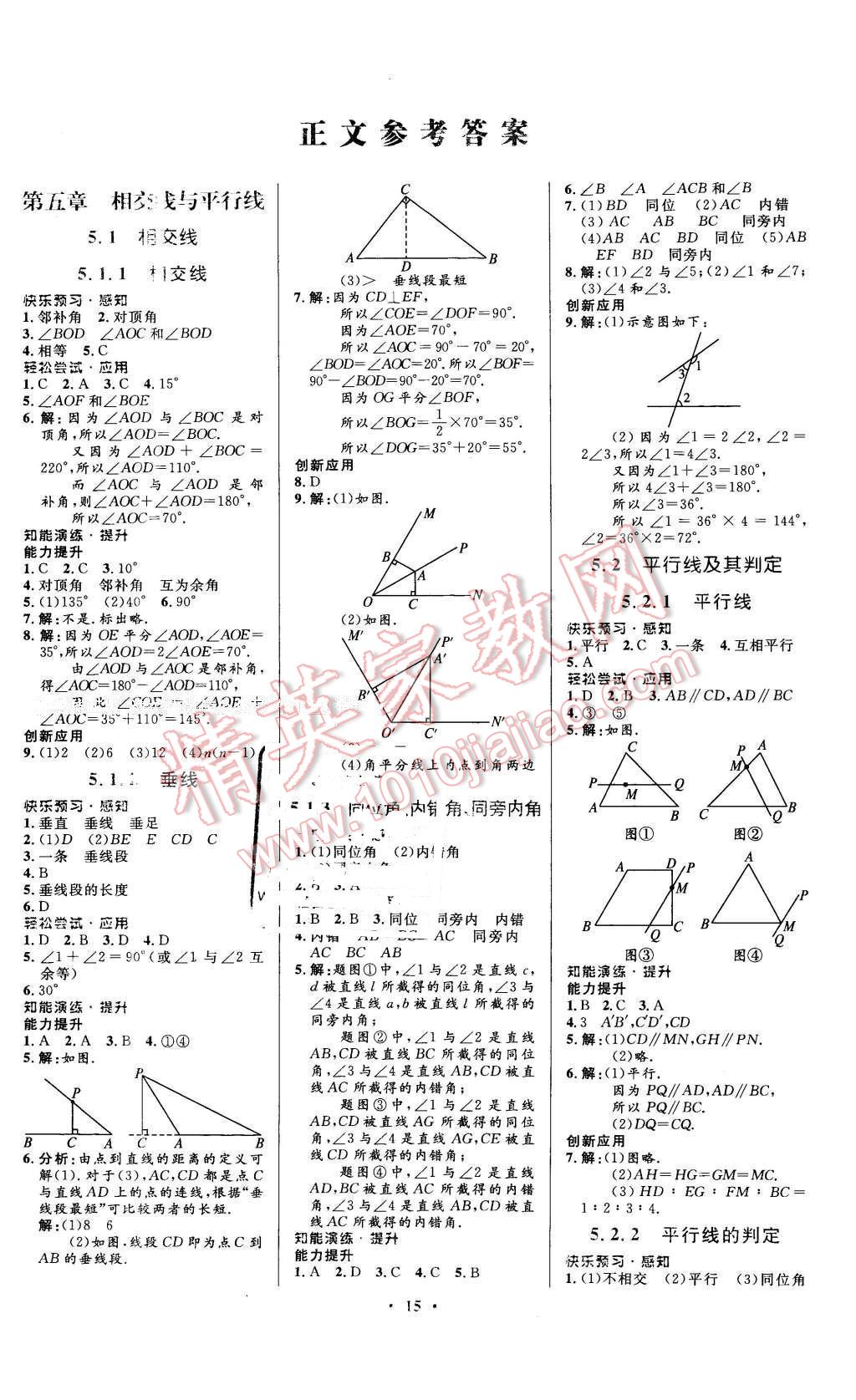 2016年初中同步测控优化设计七年级数学下册人教版福建专版 第1页