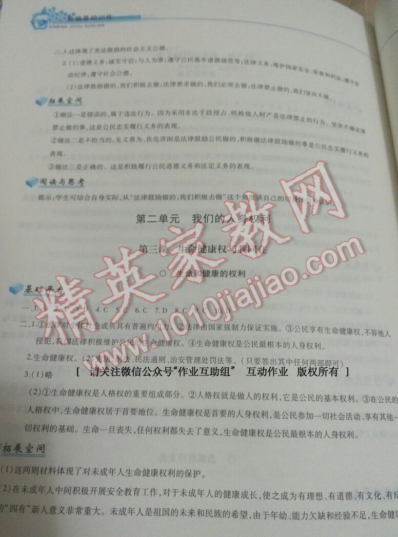 2015年新編基礎訓練八年級思想品德下冊人教版黃山書社 第35頁