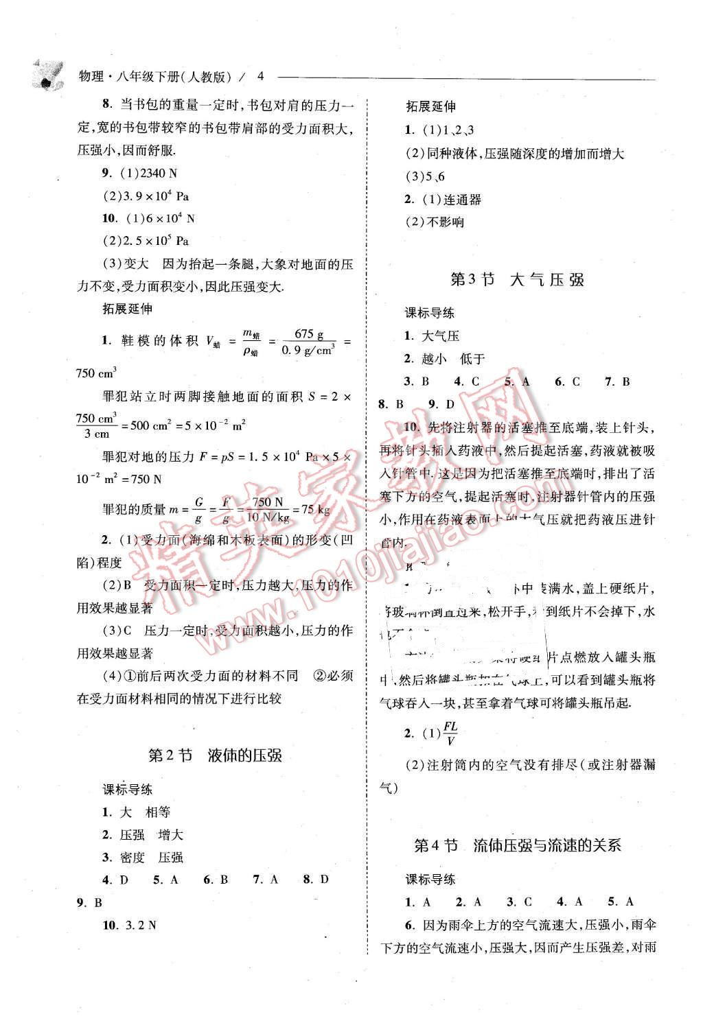 2016年新课程问题解决导学方案八年级物理下册人教版 第4页