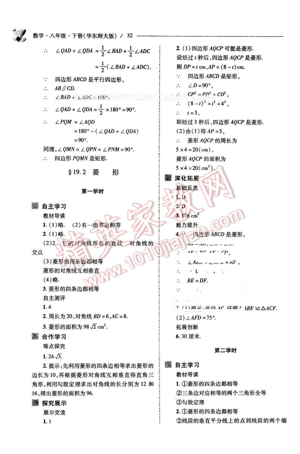 2016年新課程問題解決導學方案八年級數(shù)學下冊華東師大版 第32頁