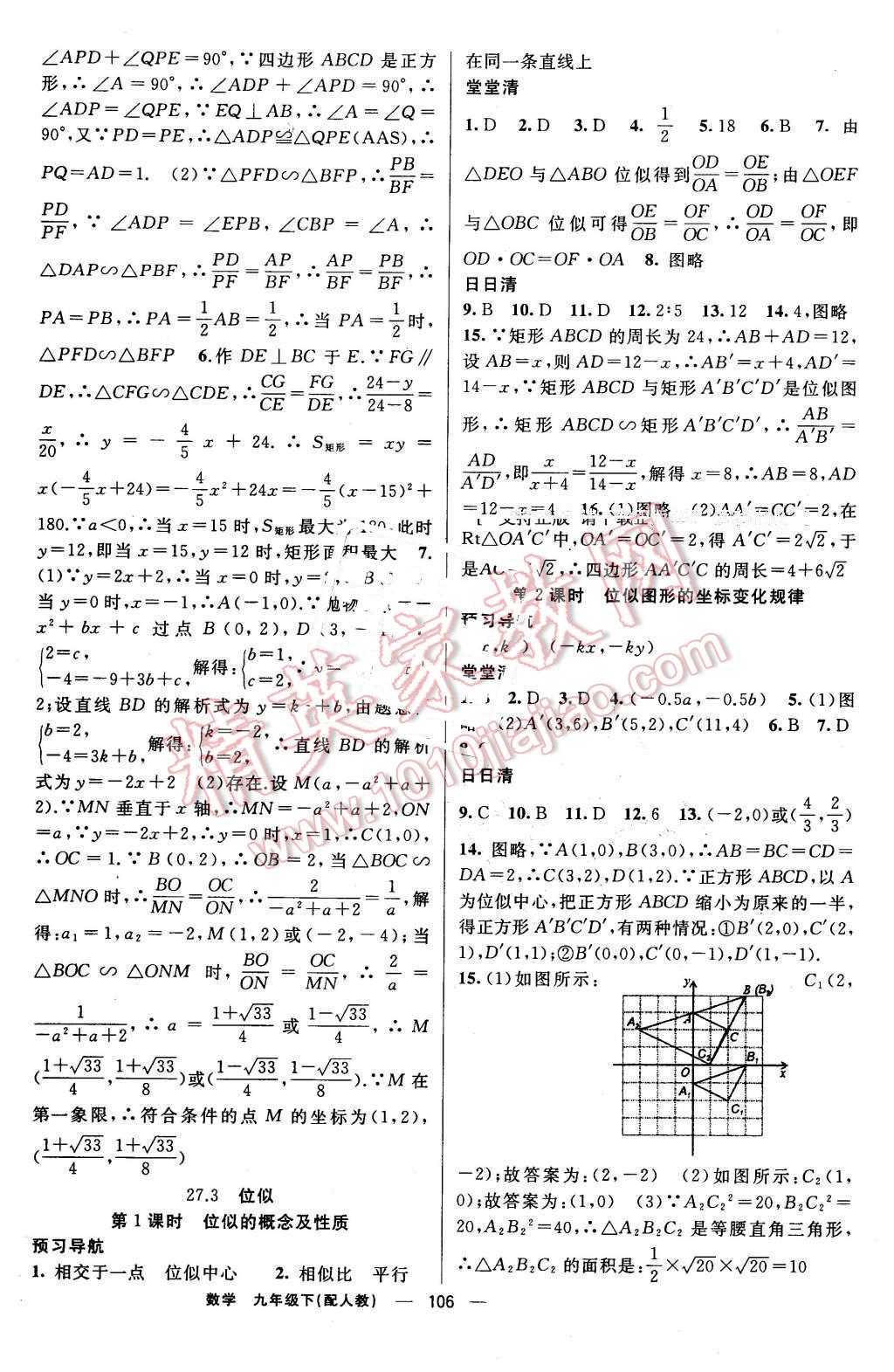 2016年四清導(dǎo)航九年級(jí)數(shù)學(xué)下冊(cè)人教版 第7頁