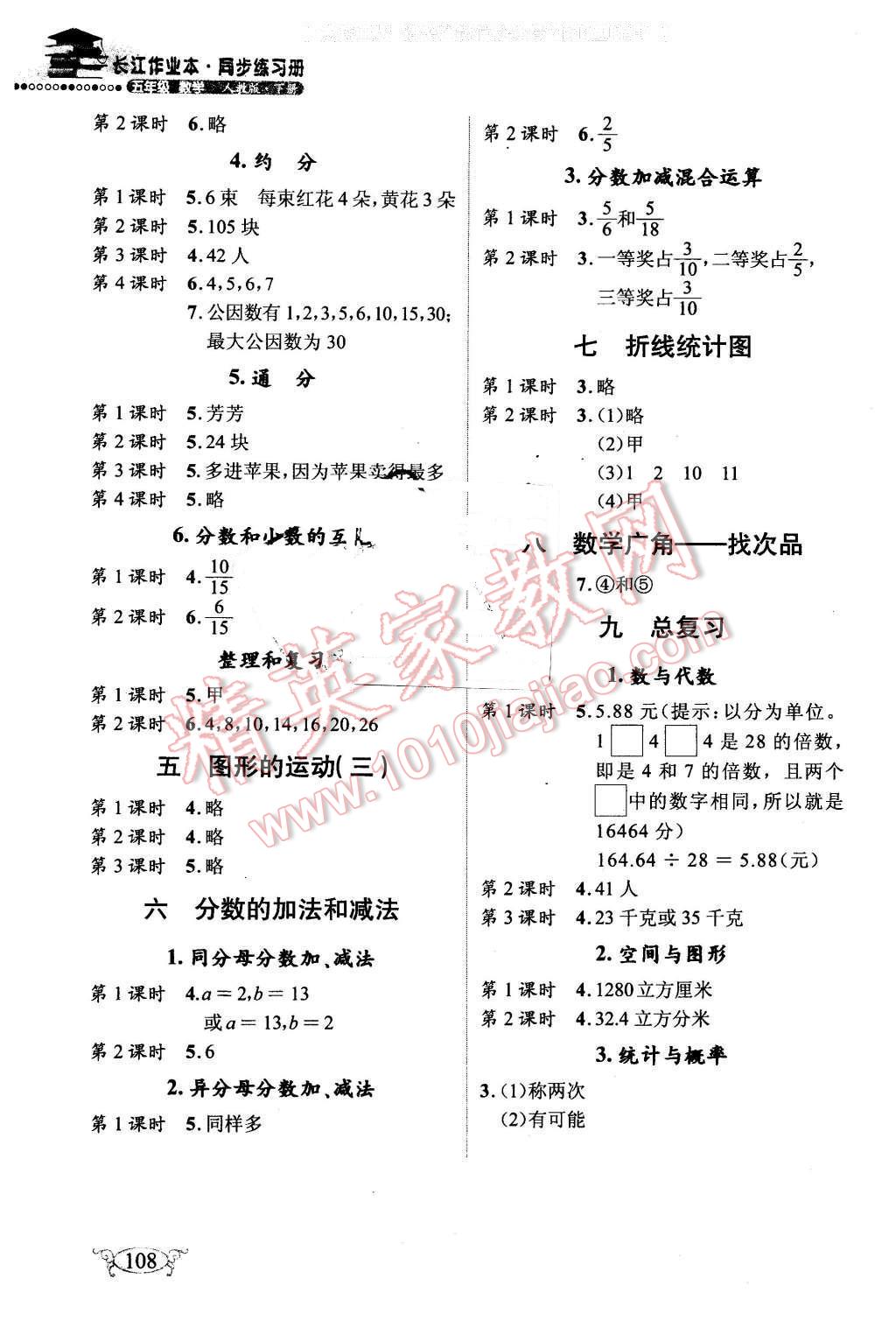 2016年长江作业本同步练习册五年级数学下册人教版 第2页