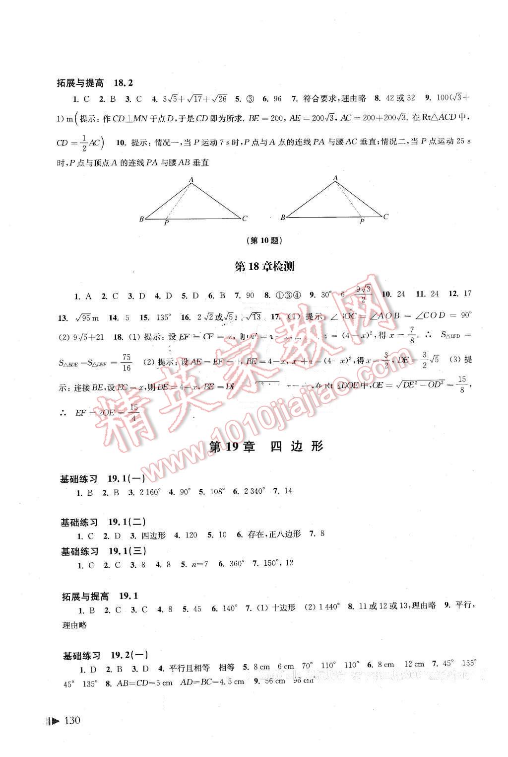 2016年初中数学同步练习八年级下册沪科版 第6页