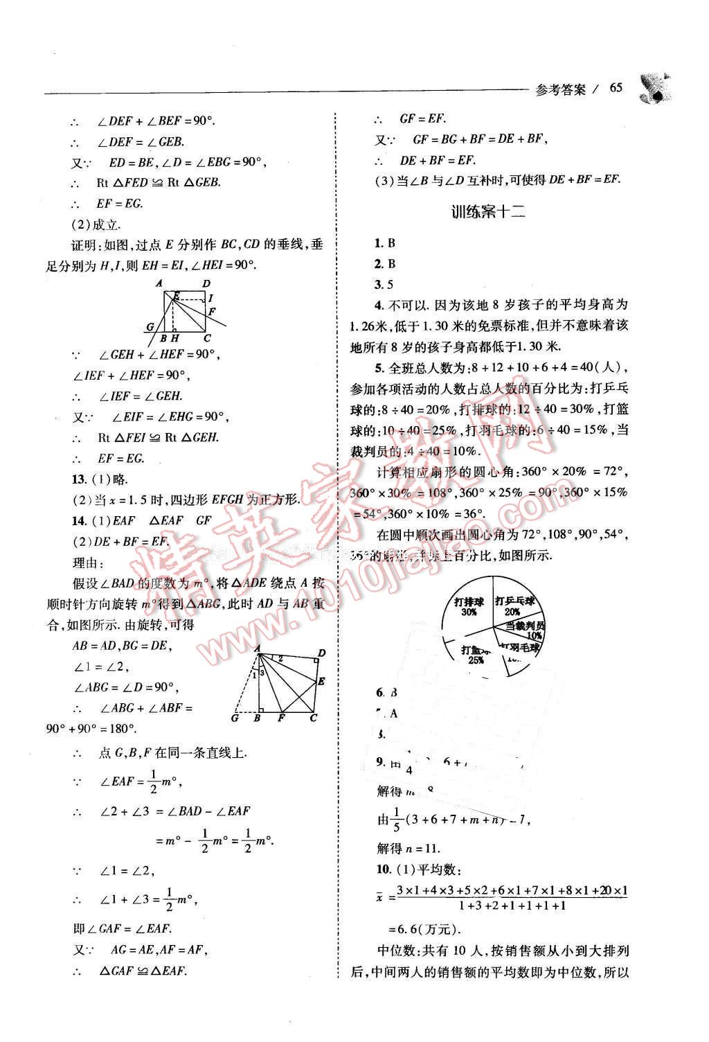 2016年新課程問(wèn)題解決導(dǎo)學(xué)方案八年級(jí)數(shù)學(xué)下冊(cè)華東師大版 第65頁(yè)