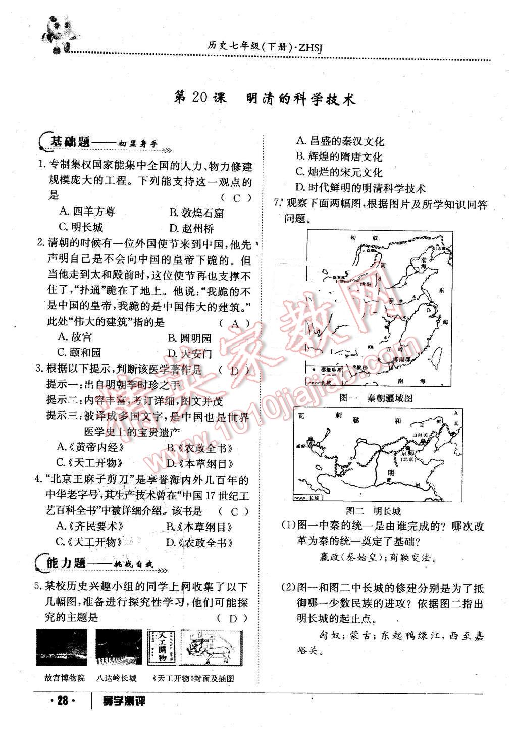 2016年金太阳导学案七年级历史下册中华书局版 第28页