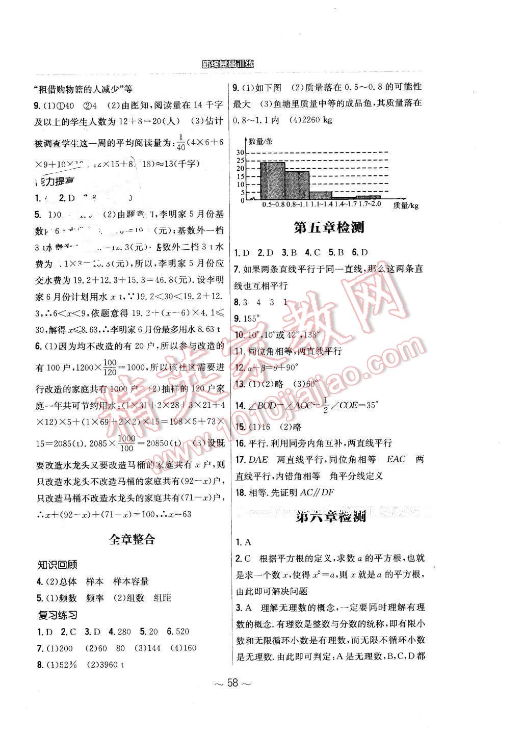 2016年新编基础训练七年级数学下册人教版 第26页