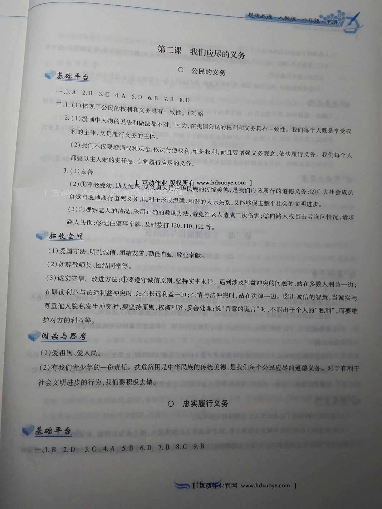 2015年新編基礎訓練八年級思想品德下冊人教版黃山書社 第84頁