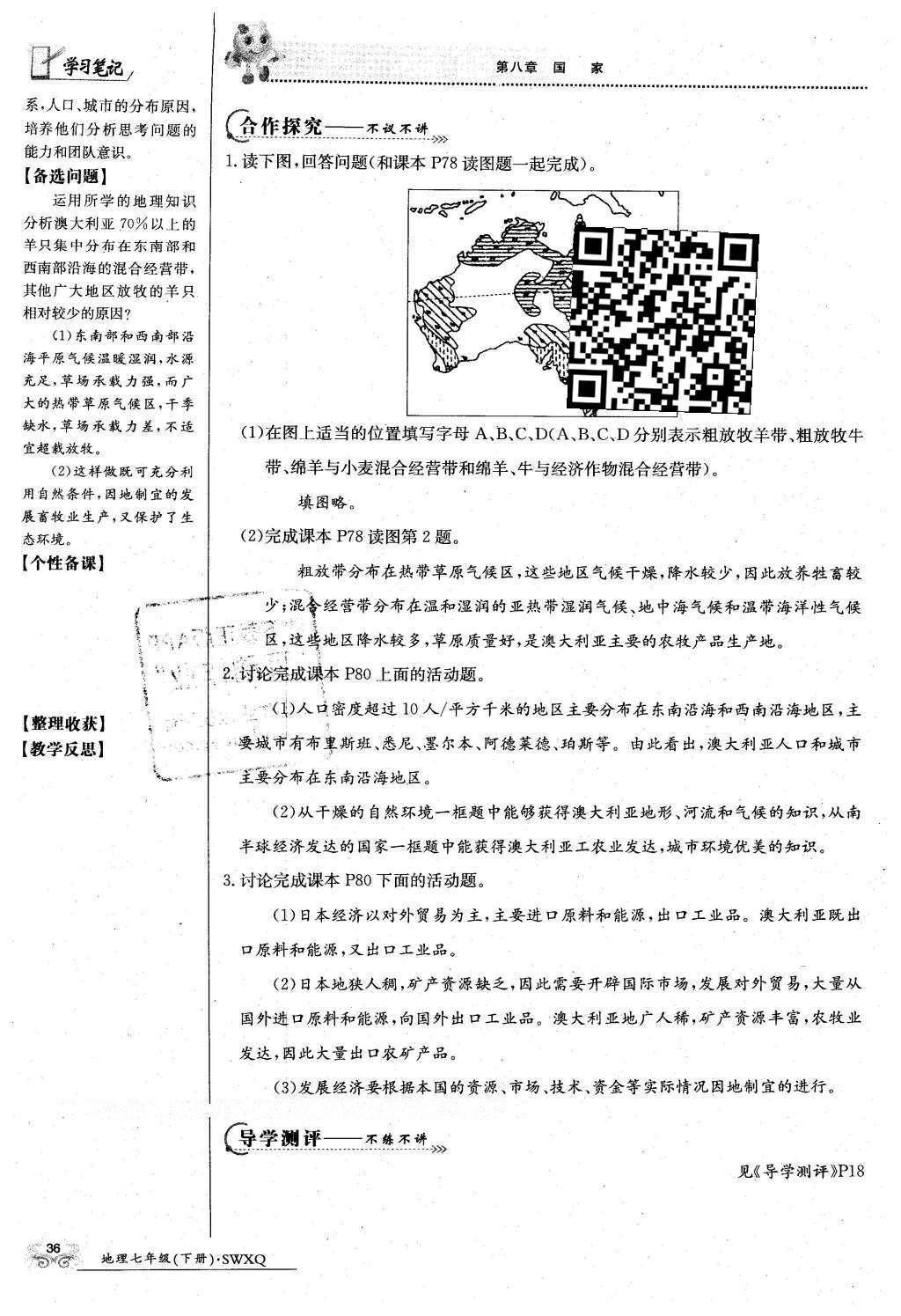 2016年金太阳导学案七年级地理下册商务星球版 第50页