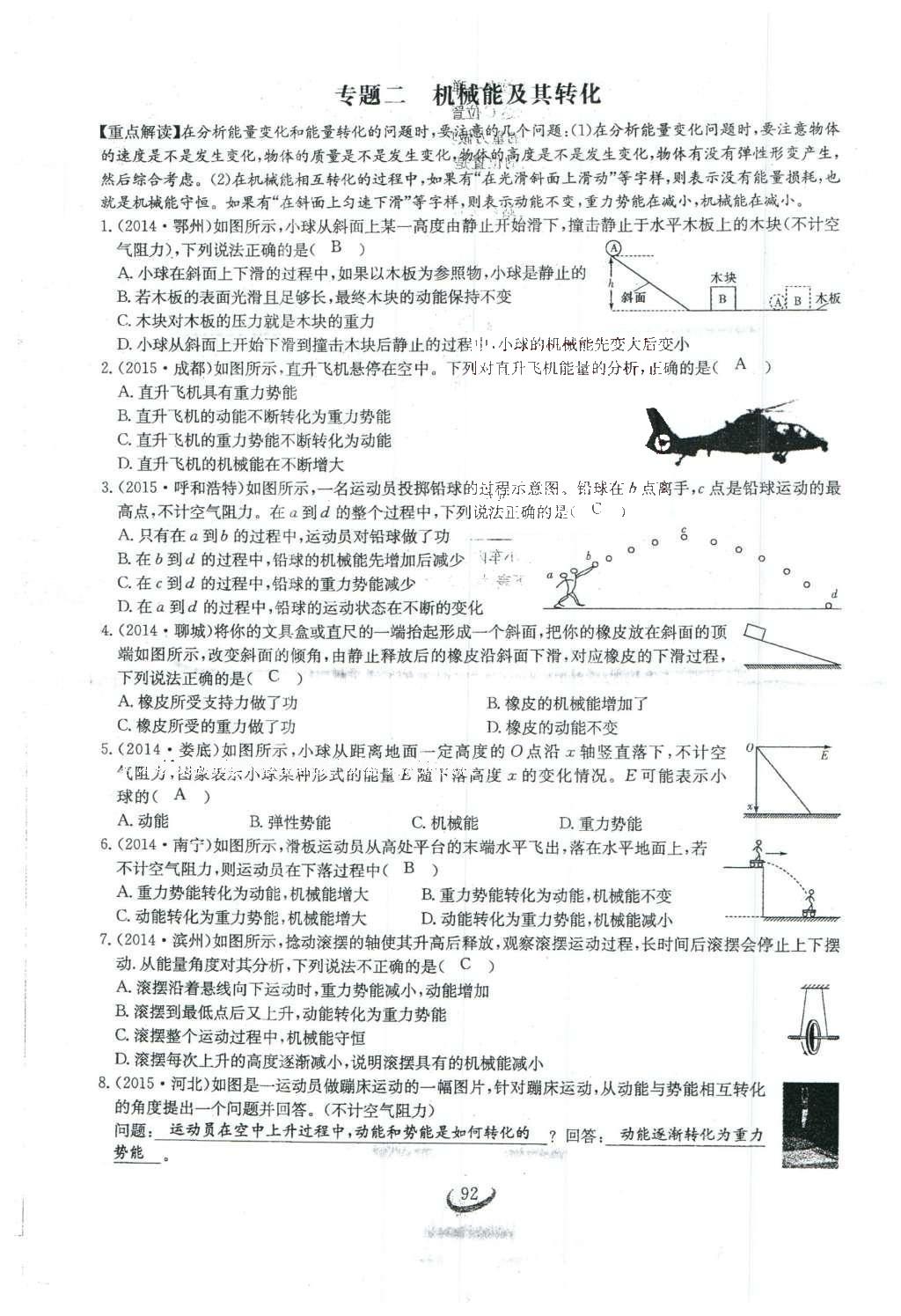 2016年思維新觀察八年級(jí)物理下冊(cè)人教版 第十一章 功和機(jī)械能第72頁(yè)