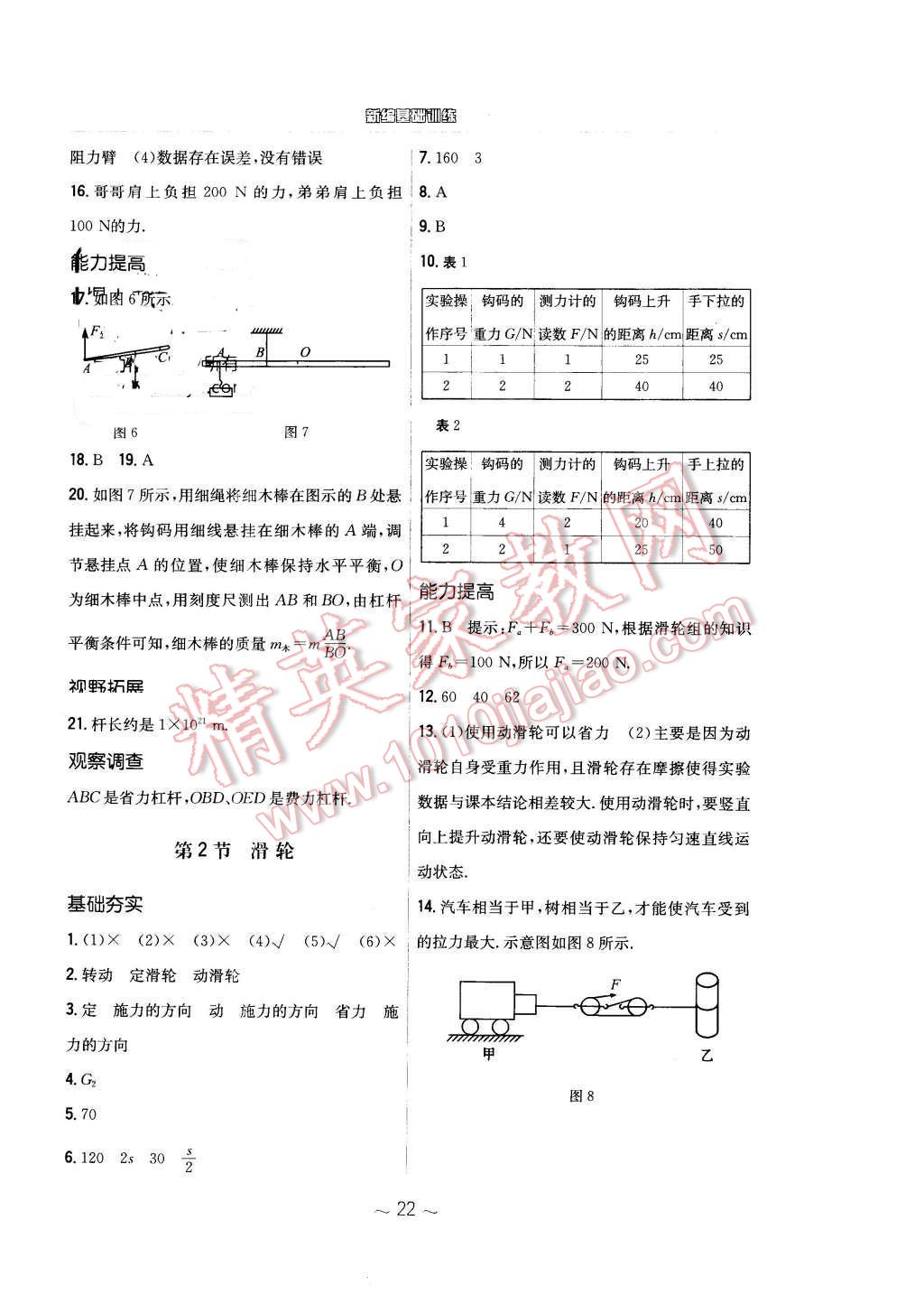 2016年新編基礎訓練八年級物理下冊人教版 第10頁