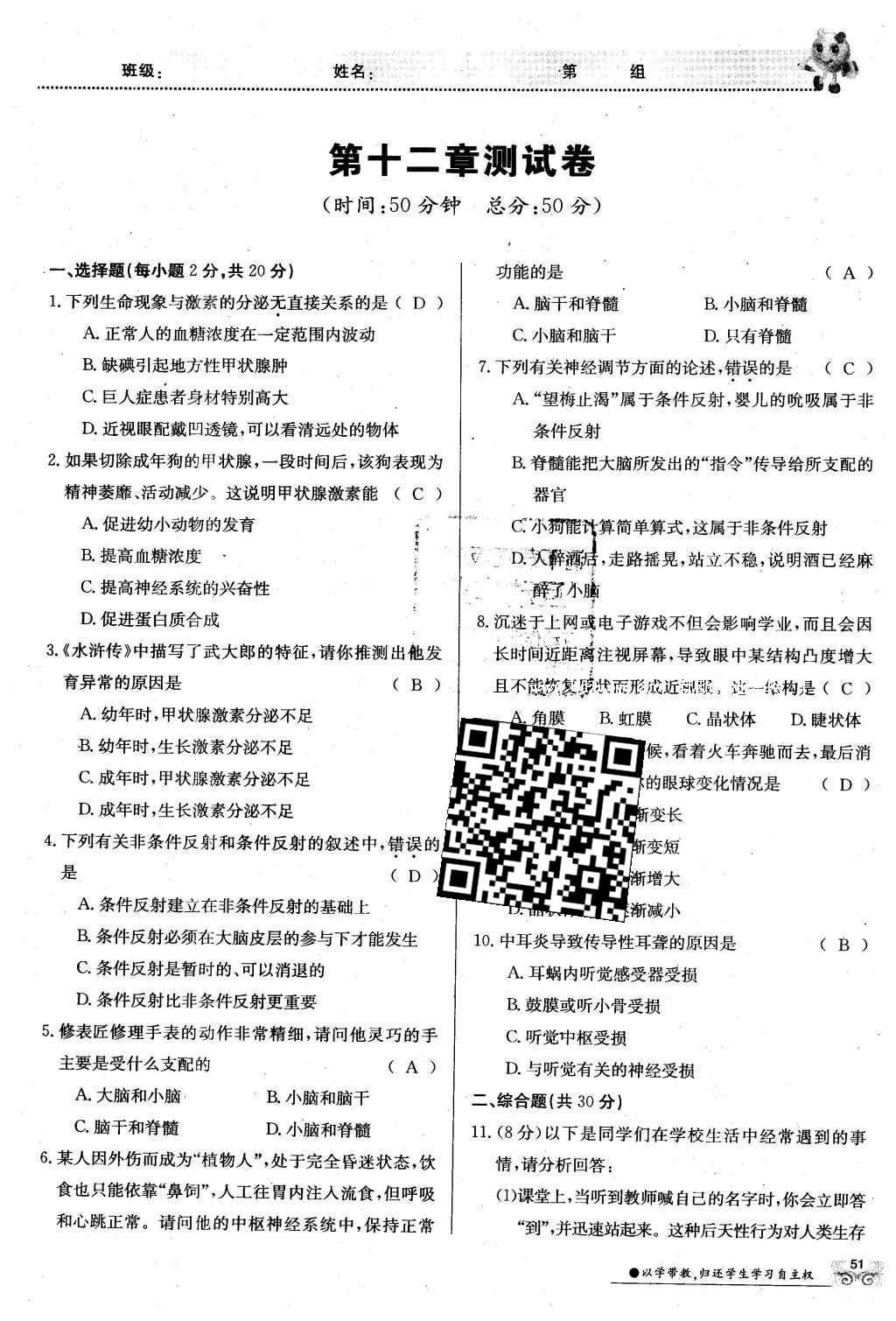 2016年金太阳导学案七年级生物下册苏教版 第51页