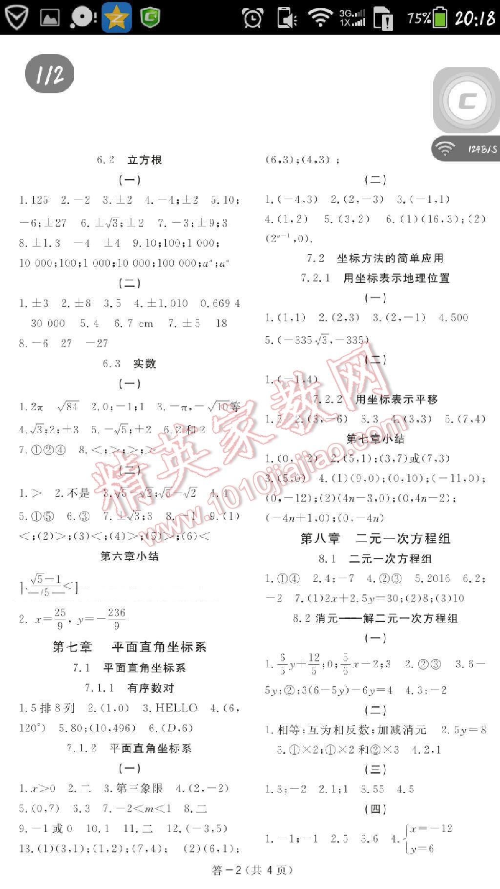 2014年数学作业本七年级下册人教版 第12页