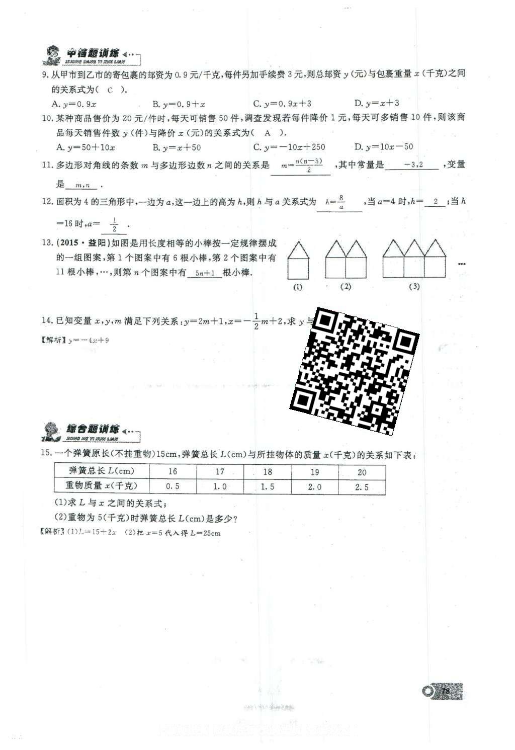 2016年思維新觀察八年級(jí)數(shù)學(xué)下冊(cè)人教版 第十九章 一次函數(shù)第55頁(yè)