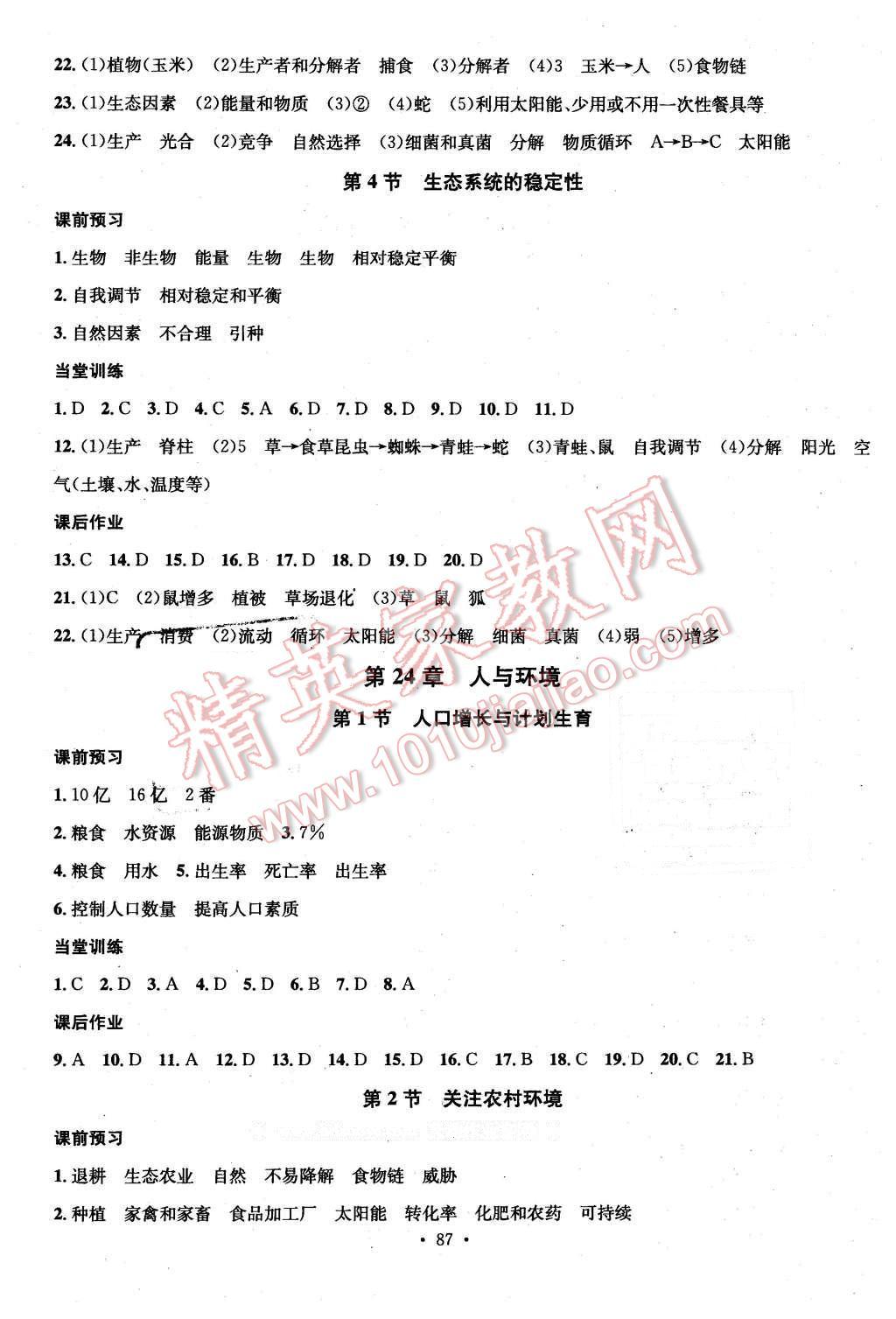 2016年名校课堂滚动学习法八年级生物下册北师大版 第7页