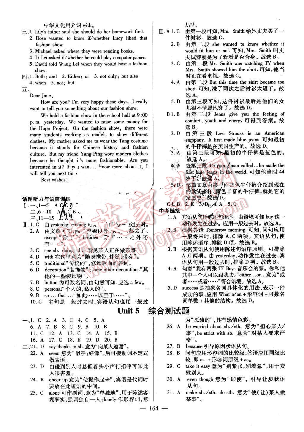 2016年仁愛(ài)英語(yǔ)同步練測(cè)考八年級(jí)下冊(cè)仁愛(ài)版河南版 第26頁(yè)