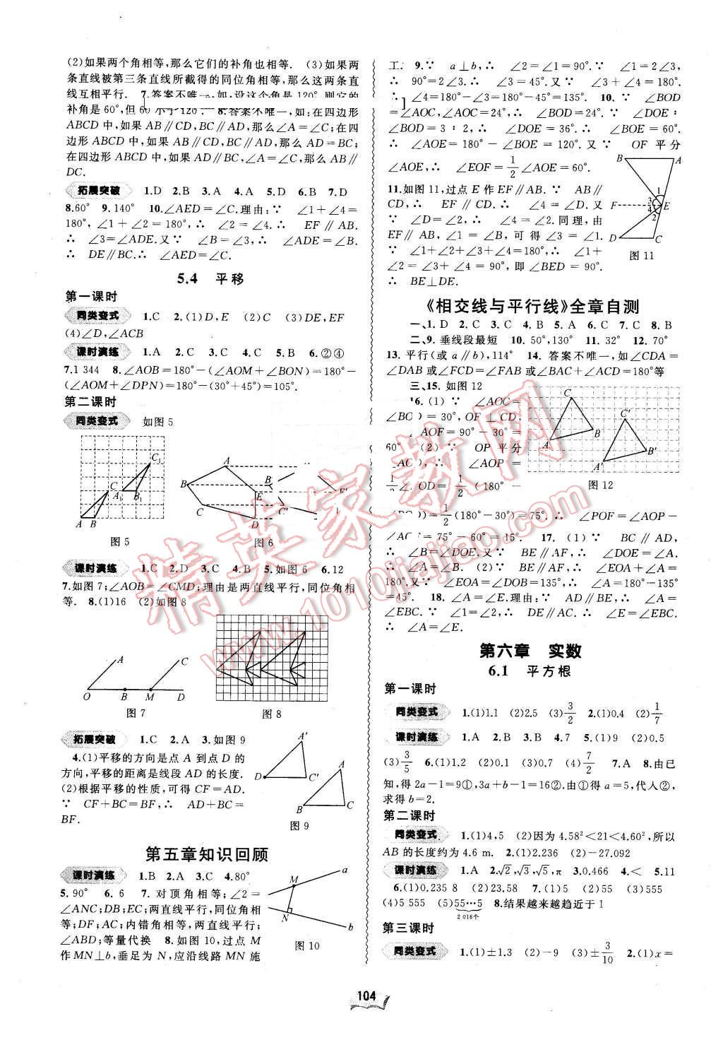 2016年新課程學(xué)習(xí)與測(cè)評(píng)同步學(xué)習(xí)七年級(jí)數(shù)學(xué)下冊(cè)A版 第2頁