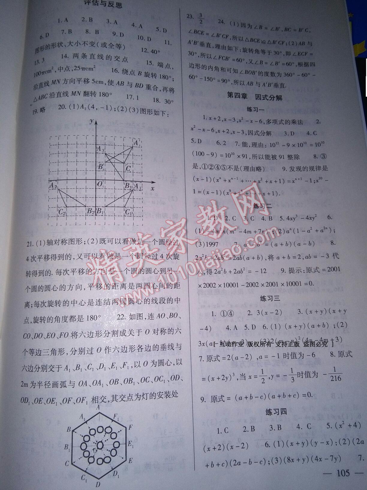 2014年數學配套綜合練習八年級下冊北師大版 第5頁