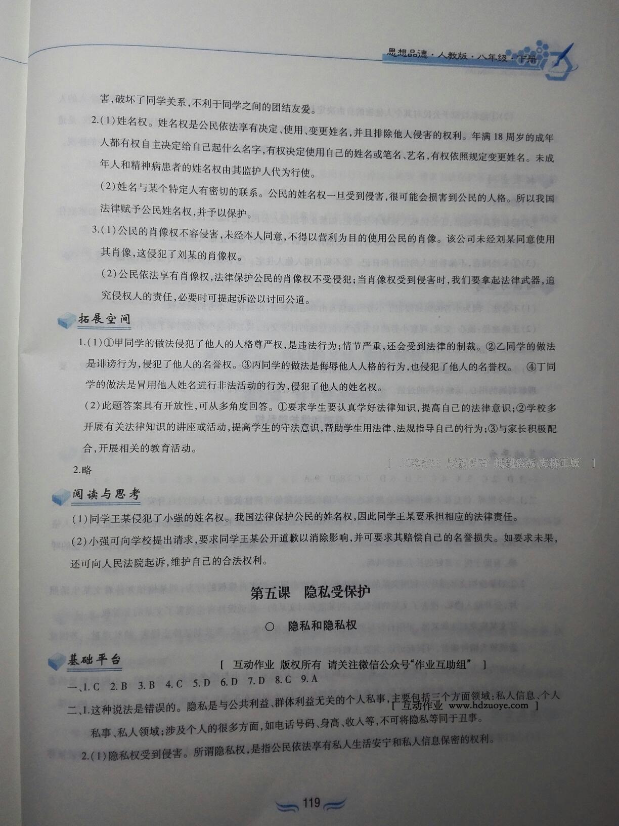 2015年新編基礎訓練八年級思想品德下冊人教版黃山書社 第88頁