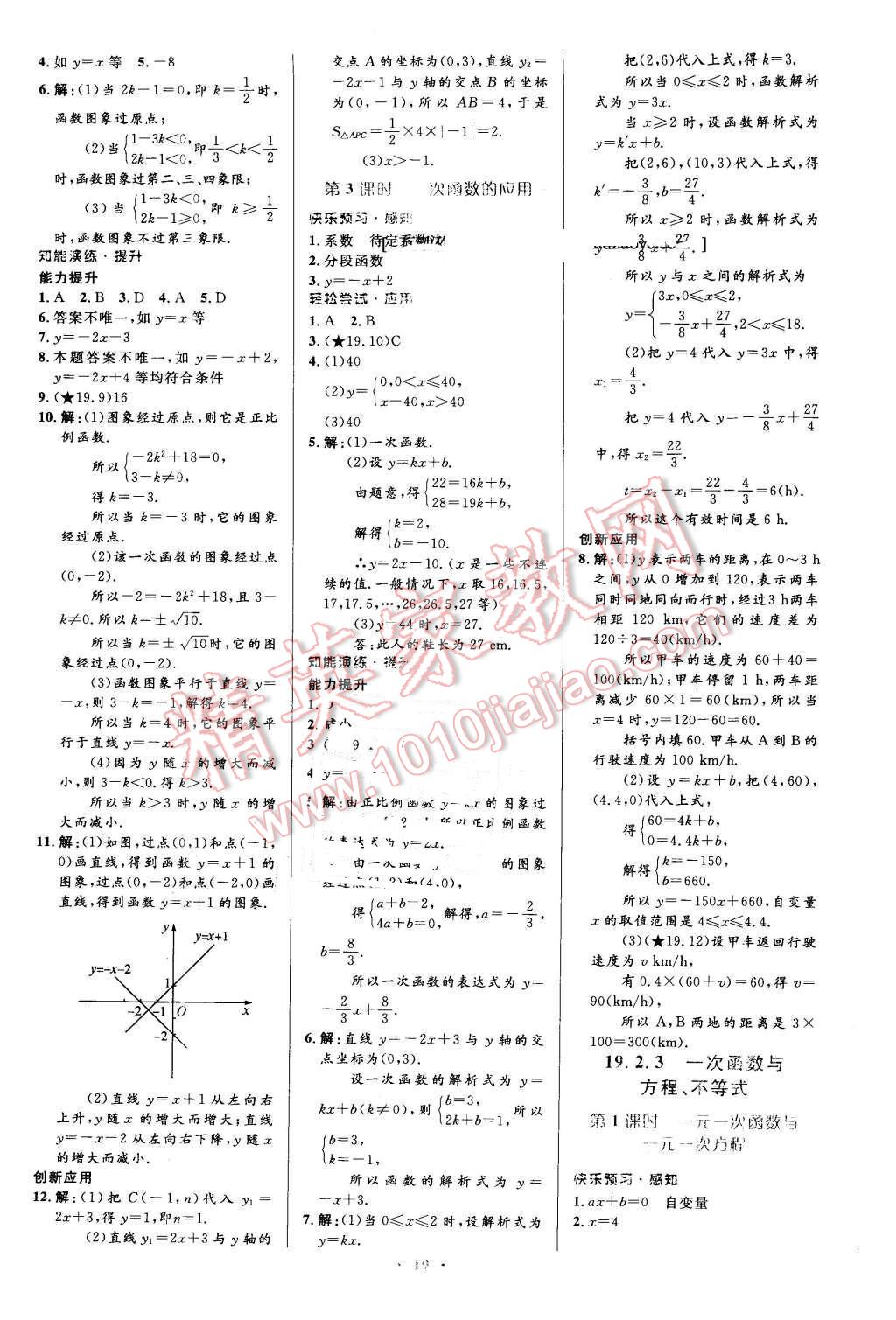 2016年初中同步测控优化设计八年级数学下册人教版福建专版 第9页