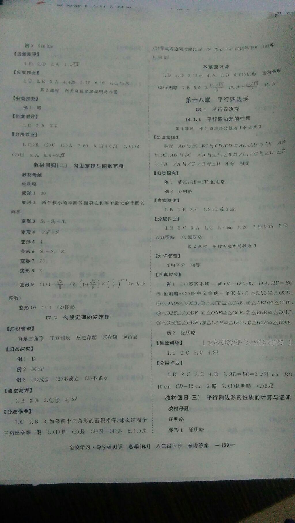 2016年全效學(xué)習(xí)八年級數(shù)學(xué)下冊人教版 第15頁