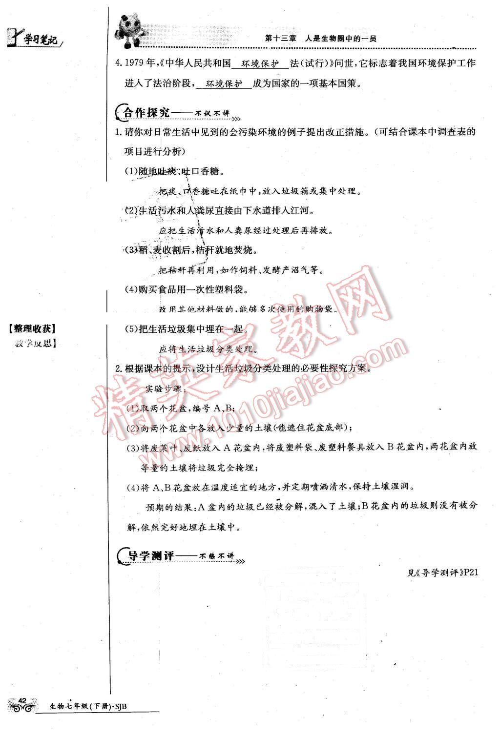 2016年金太阳导学案七年级生物下册苏教版 第42页