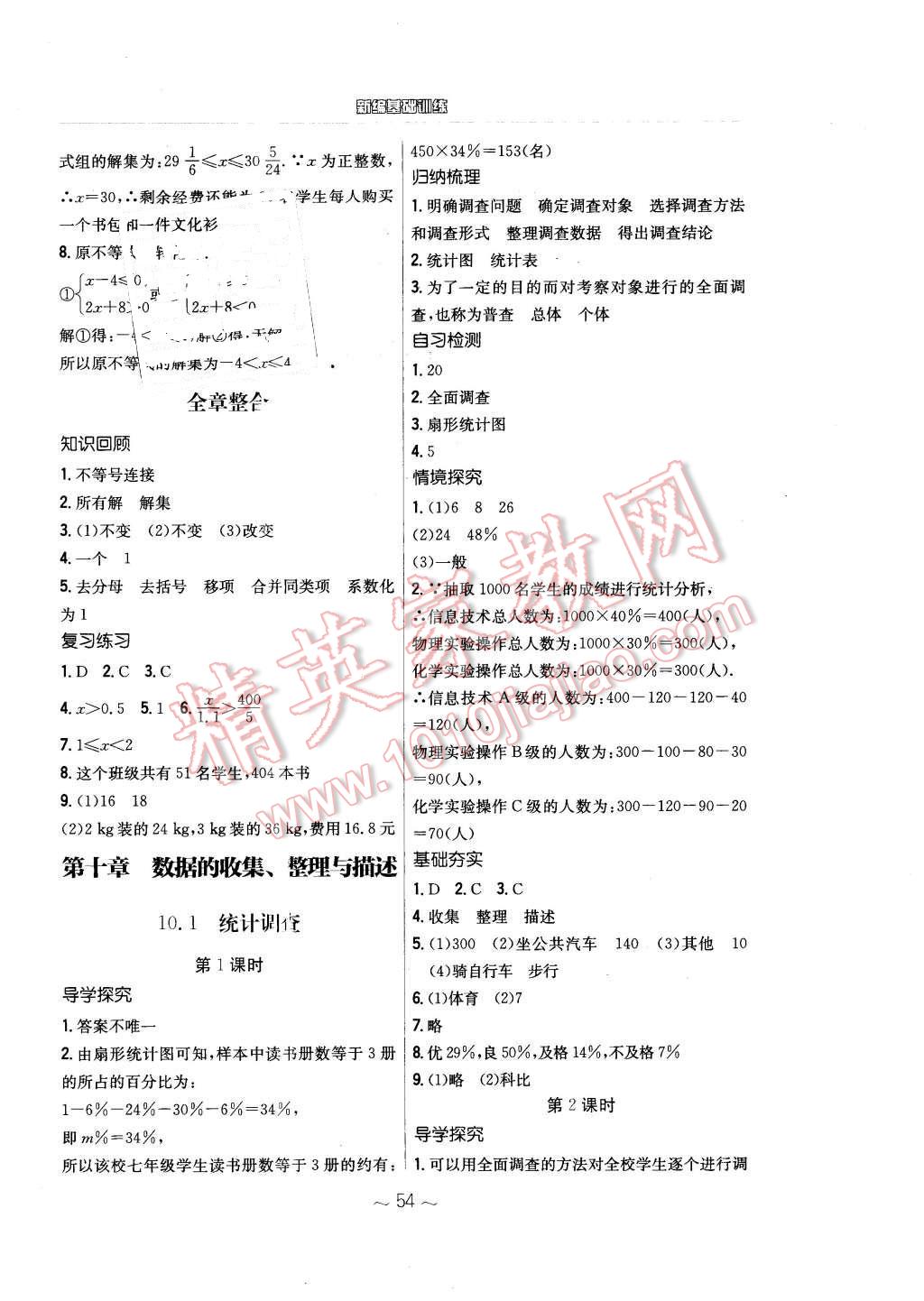 2016年新编基础训练七年级数学下册人教版 第22页