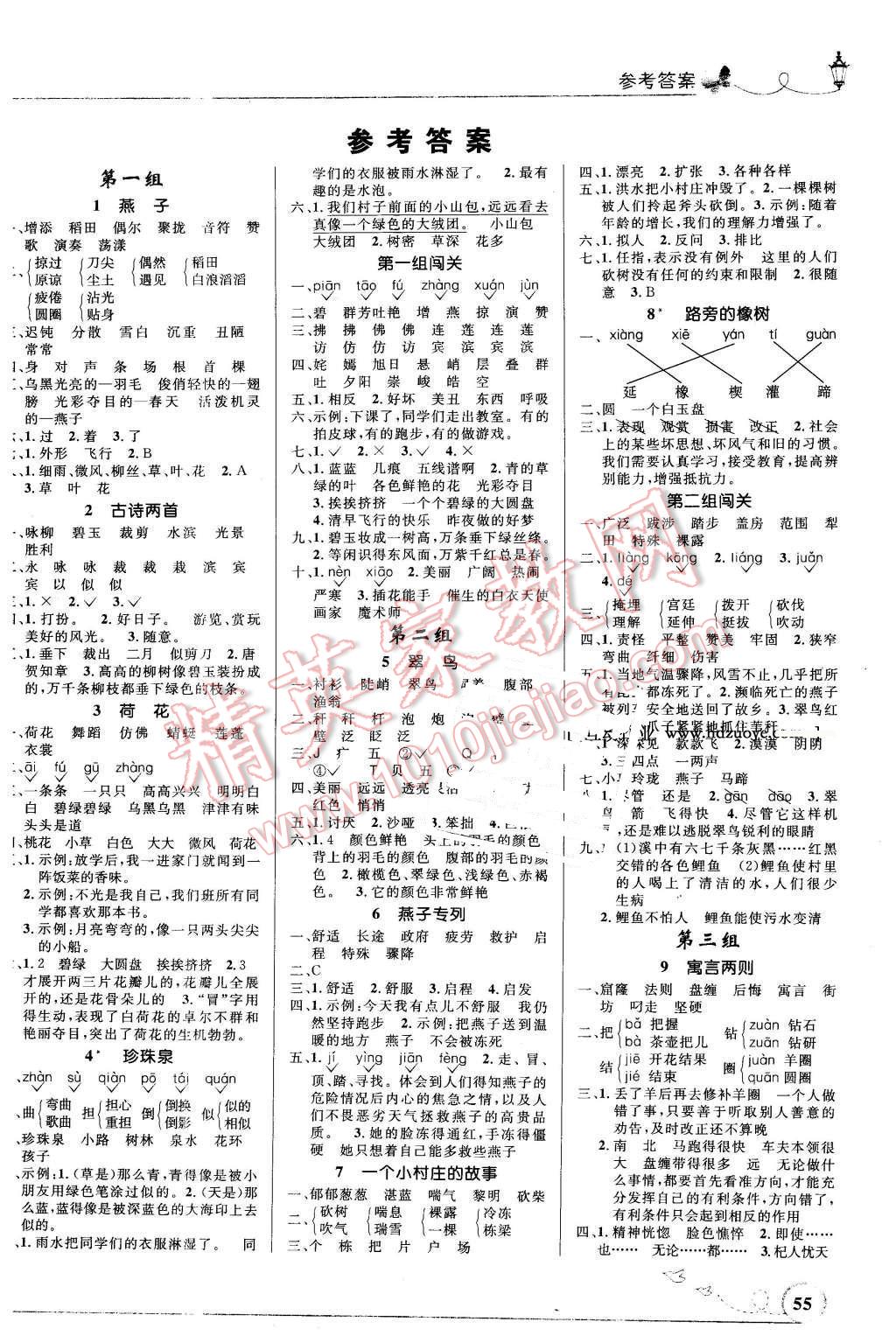 2016年小学同步测控优化设计三年级语文下册人教版福建专版 第1页