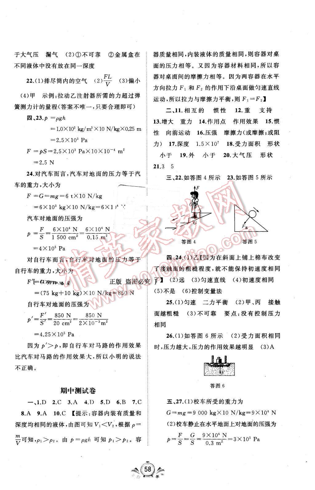 2016年新课程学习与测评单元双测八年级物理下册A版 第2页