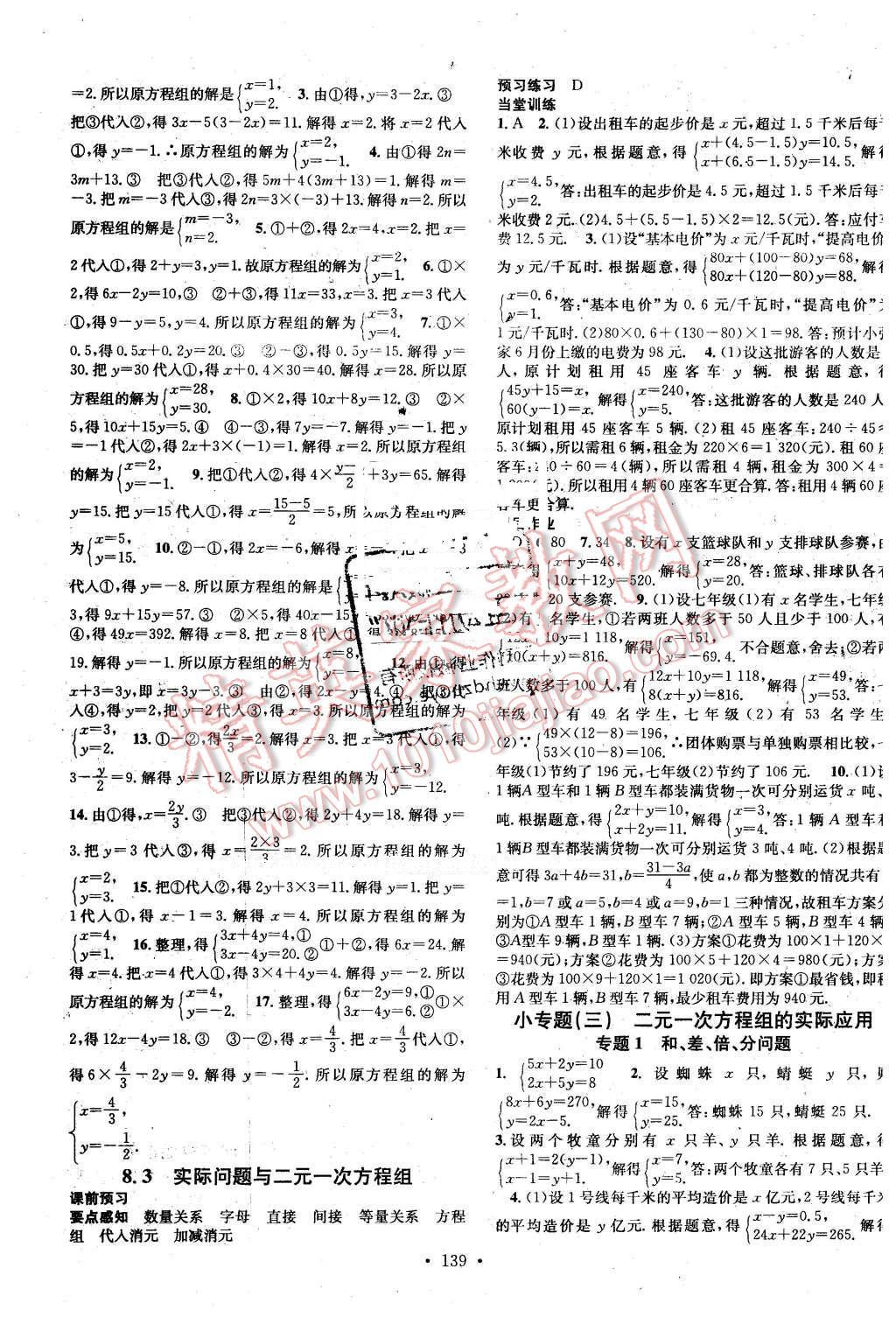 2016年名校課堂滾動學(xué)習(xí)法七年級數(shù)學(xué)下冊人教版 第7頁