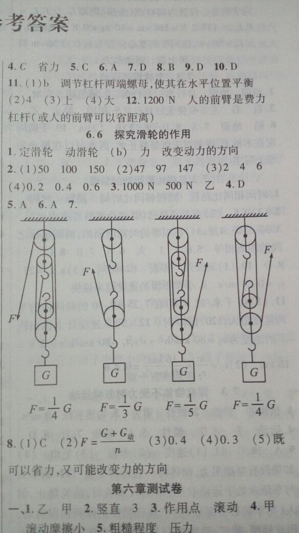 2015年物理指導用書八年級下冊滬粵版 第7頁