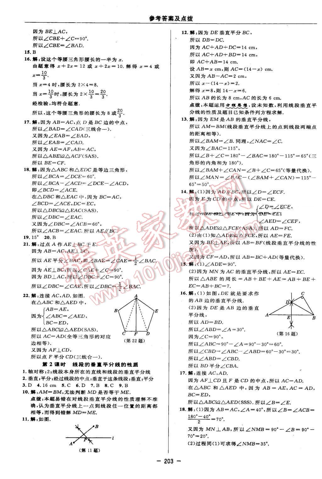 2016年綜合應用創(chuàng)新題典中點七年級數(shù)學下冊北師大版 第37頁