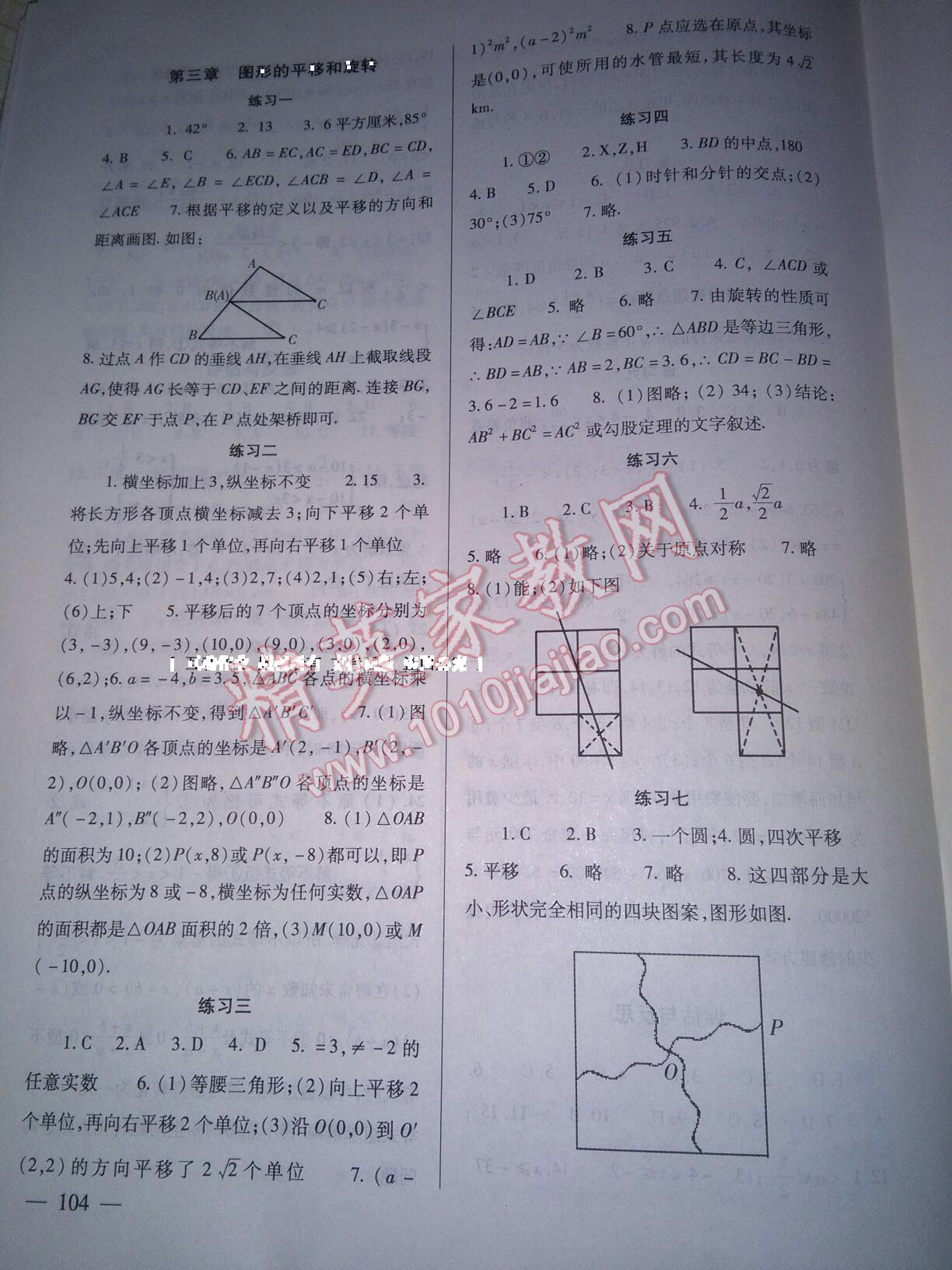 2014年數(shù)學(xué)配套綜合練習(xí)八年級(jí)下冊(cè)北師大版 第4頁(yè)