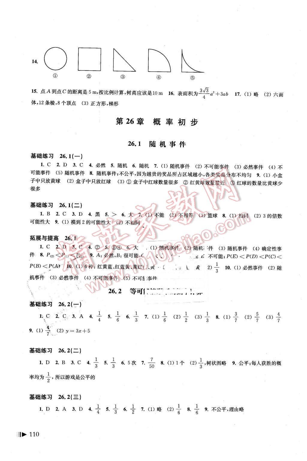 2016年初中数学同步练习九年级下册沪科版 第8页