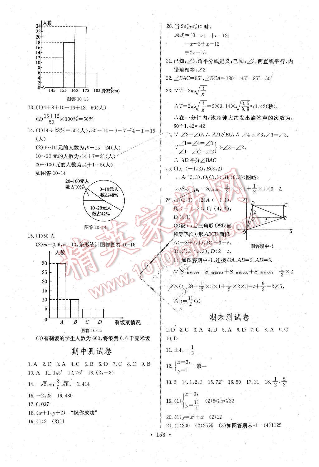 2016年长江全能学案同步练习册七年级数学下册人教版 第23页