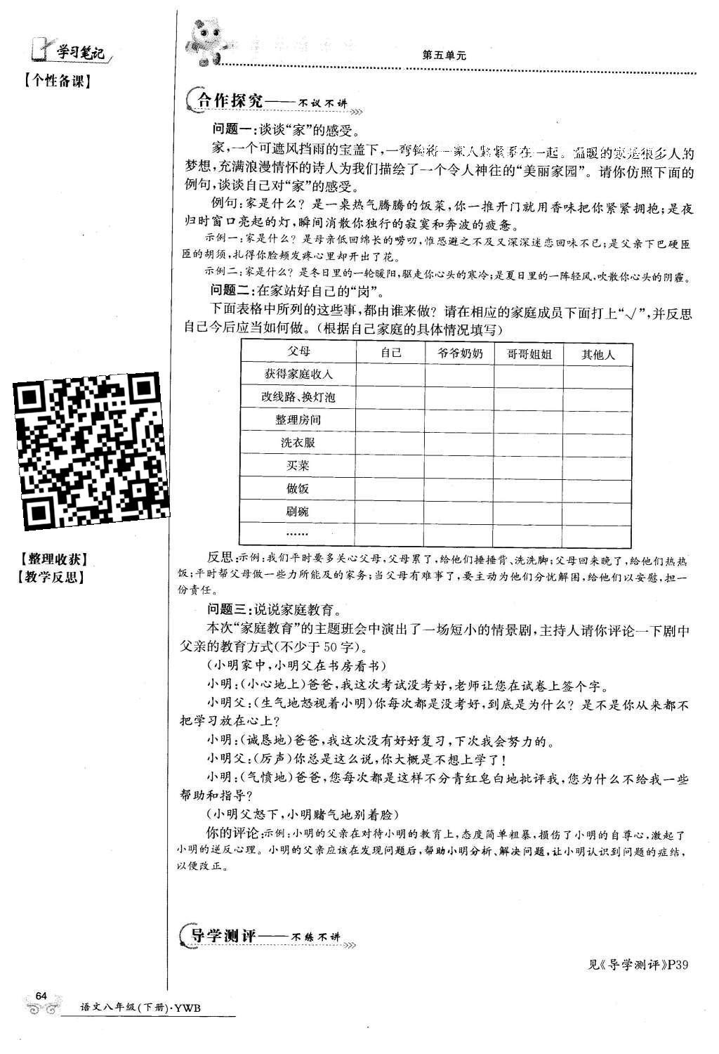 2016年金太陽導(dǎo)學(xué)案八年級語文下冊語文版 第116頁