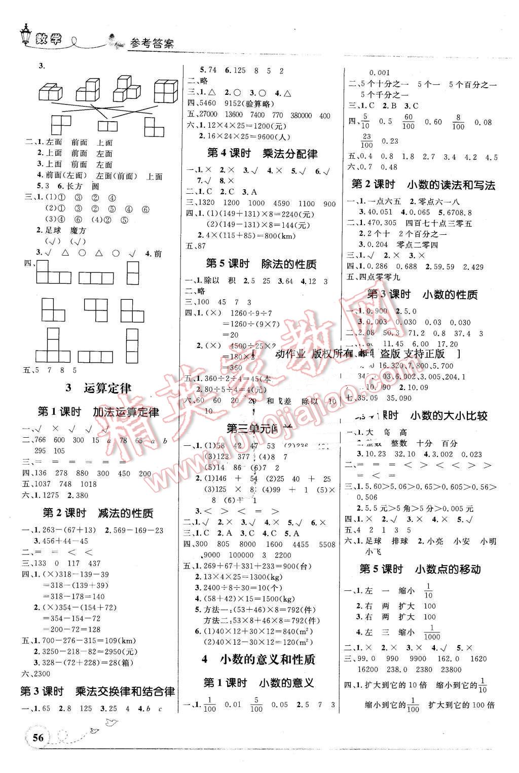 2016年小学同步测控优化设计四年级数学下册人教版福建专版 第2页