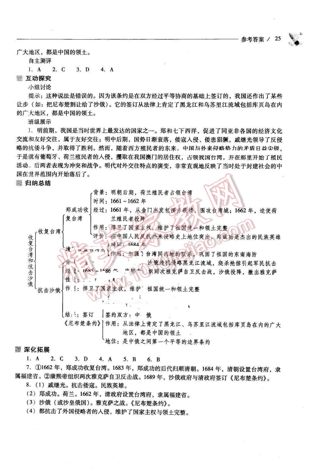 2016年新課程問題解決導(dǎo)學(xué)方案七年級中國歷史下冊人教版 第25頁