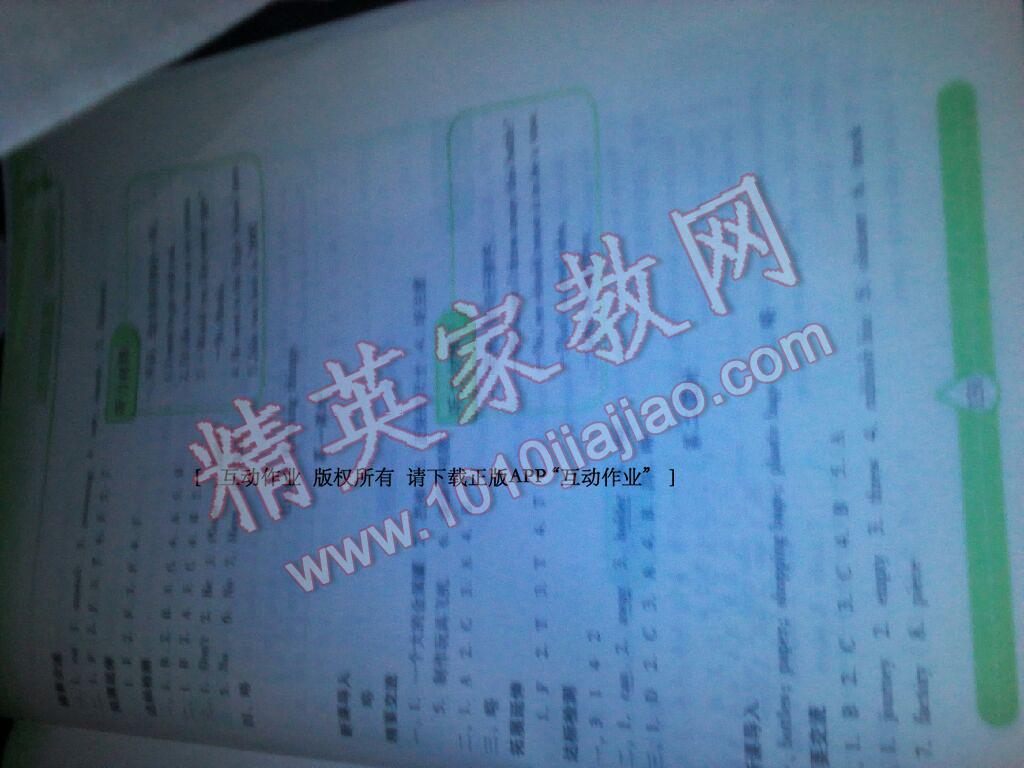 2015年新課標(biāo)兩導(dǎo)兩練高效學(xué)案六年級英語下冊上教版 第14頁