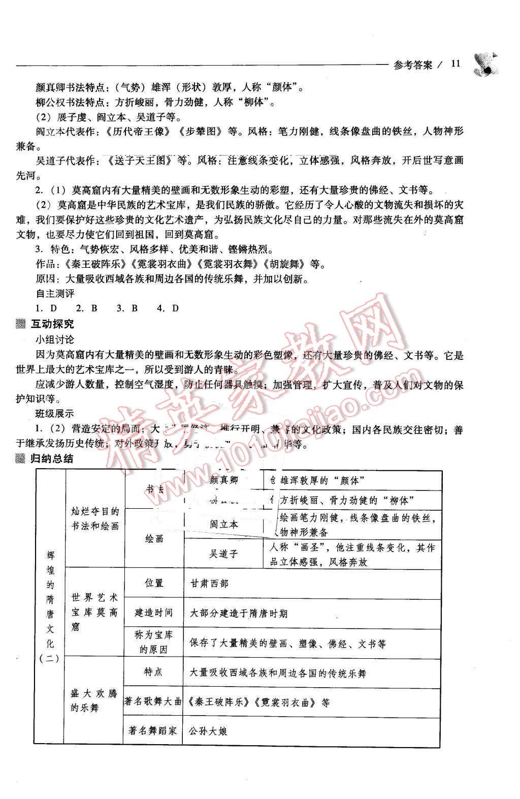 2016年新課程問題解決導(dǎo)學(xué)方案七年級(jí)中國歷史下冊(cè)人教版 第11頁