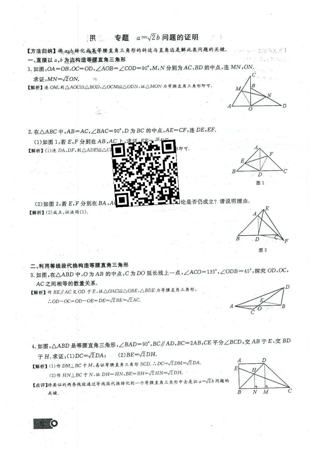 2016年思維新觀察八年級數(shù)學下冊人教版 第十七章 勾股定理第147頁