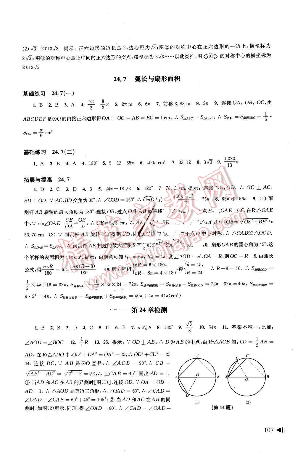 2016年初中数学同步练习九年级下册沪科版 第5页