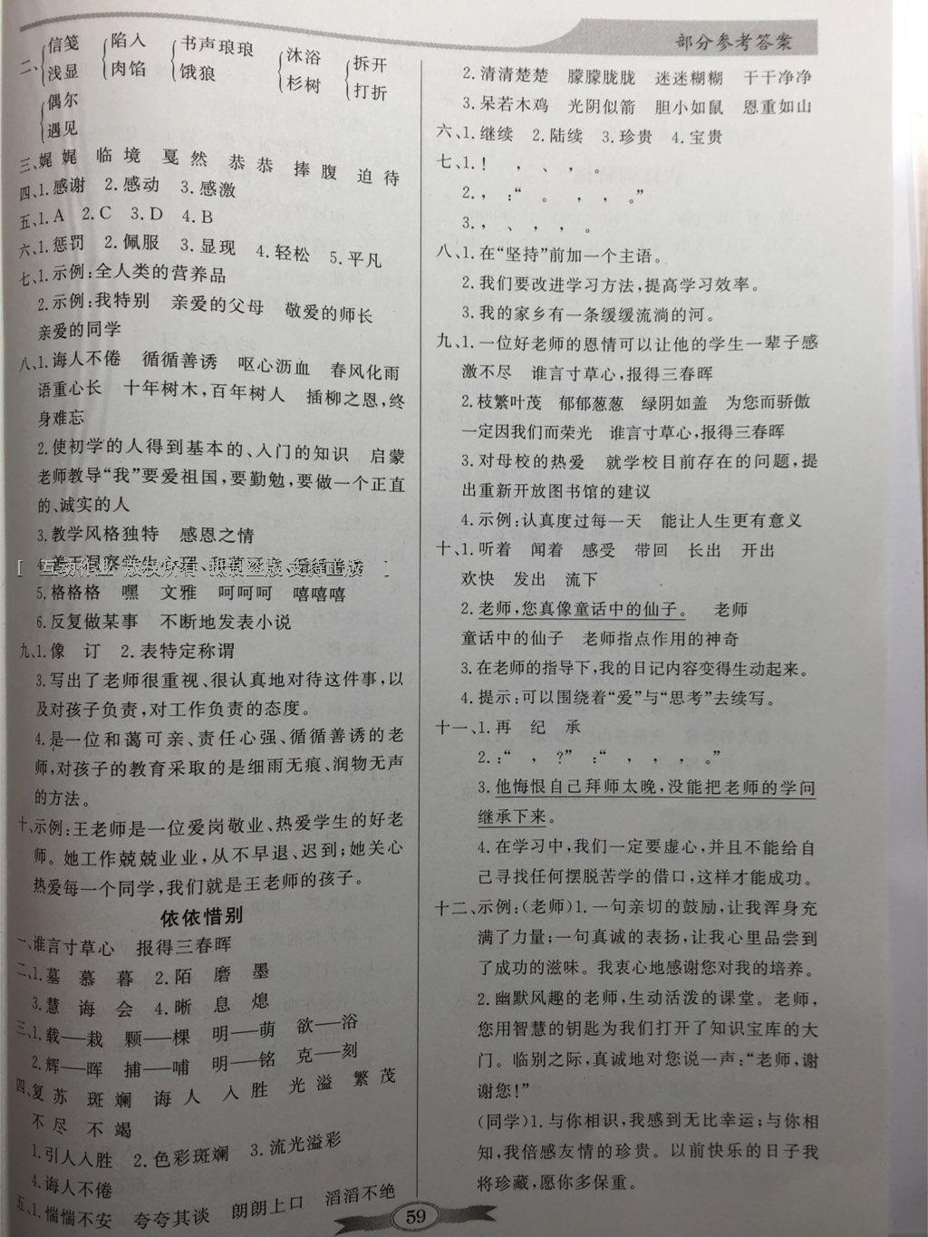 2015年同步導(dǎo)學(xué)與優(yōu)化訓(xùn)練六年級(jí)語文下冊(cè)人教版 第19頁