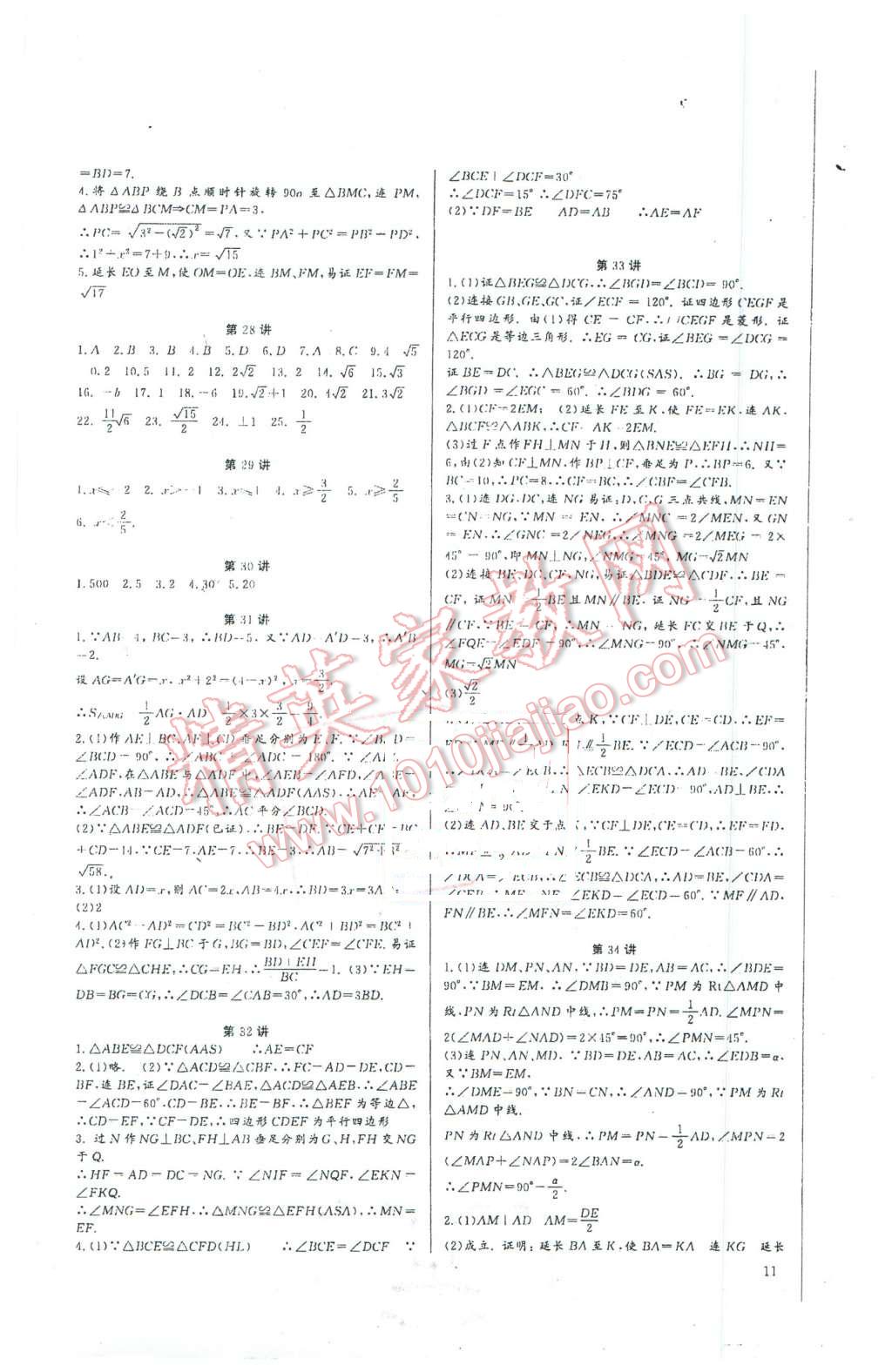 2016年新課堂新觀察培優(yōu)講練八年級數(shù)學(xué)下冊人教版 第11頁