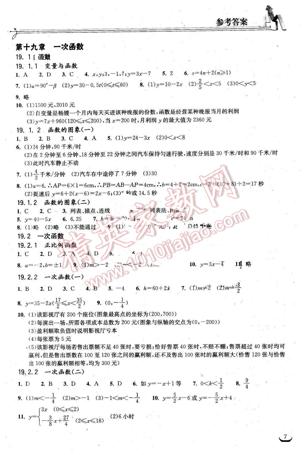 2016年长江作业本同步练习册八年级数学下册人教版 第7页