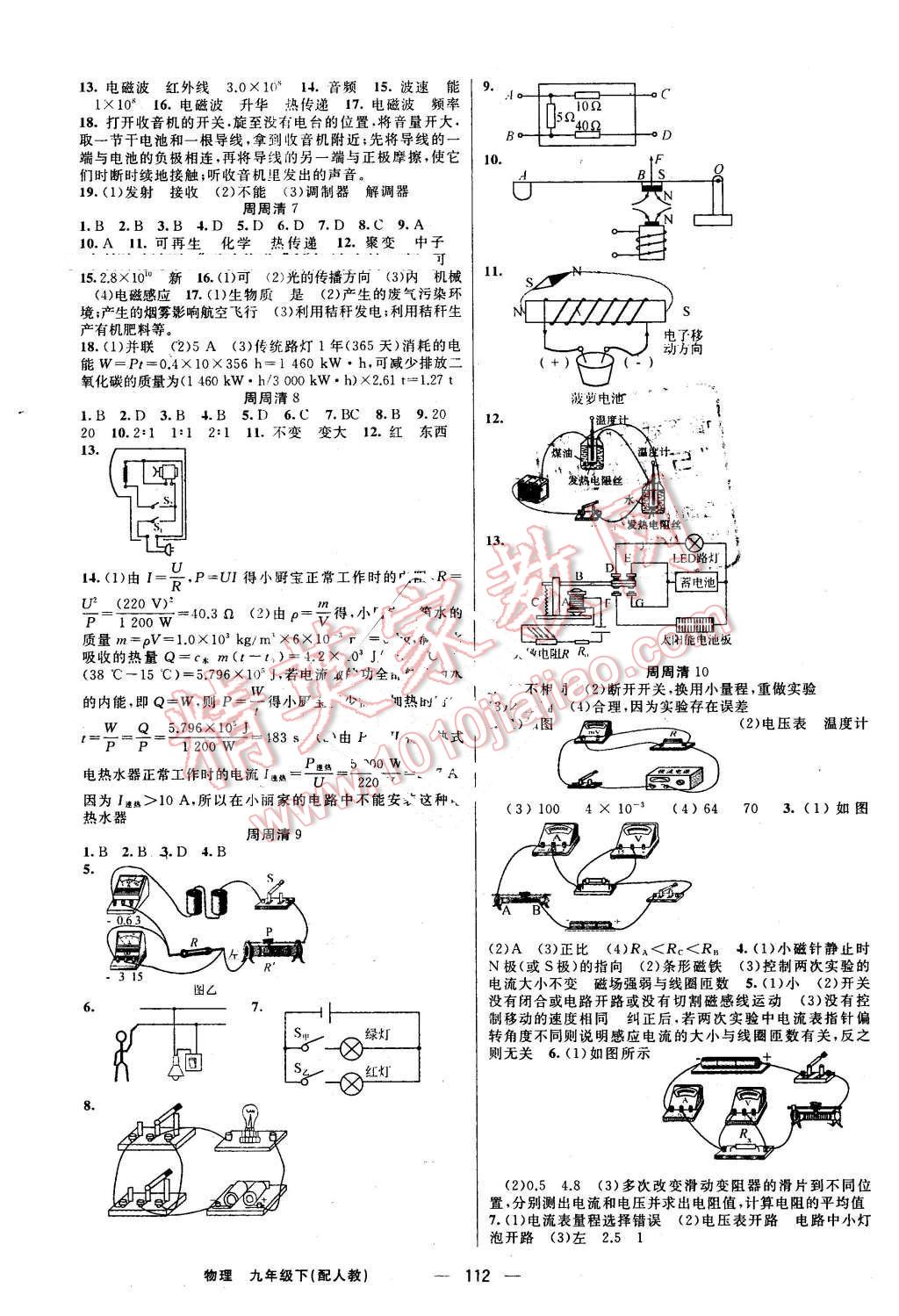 2016年四清导航九年级物理下册人教版 第5页