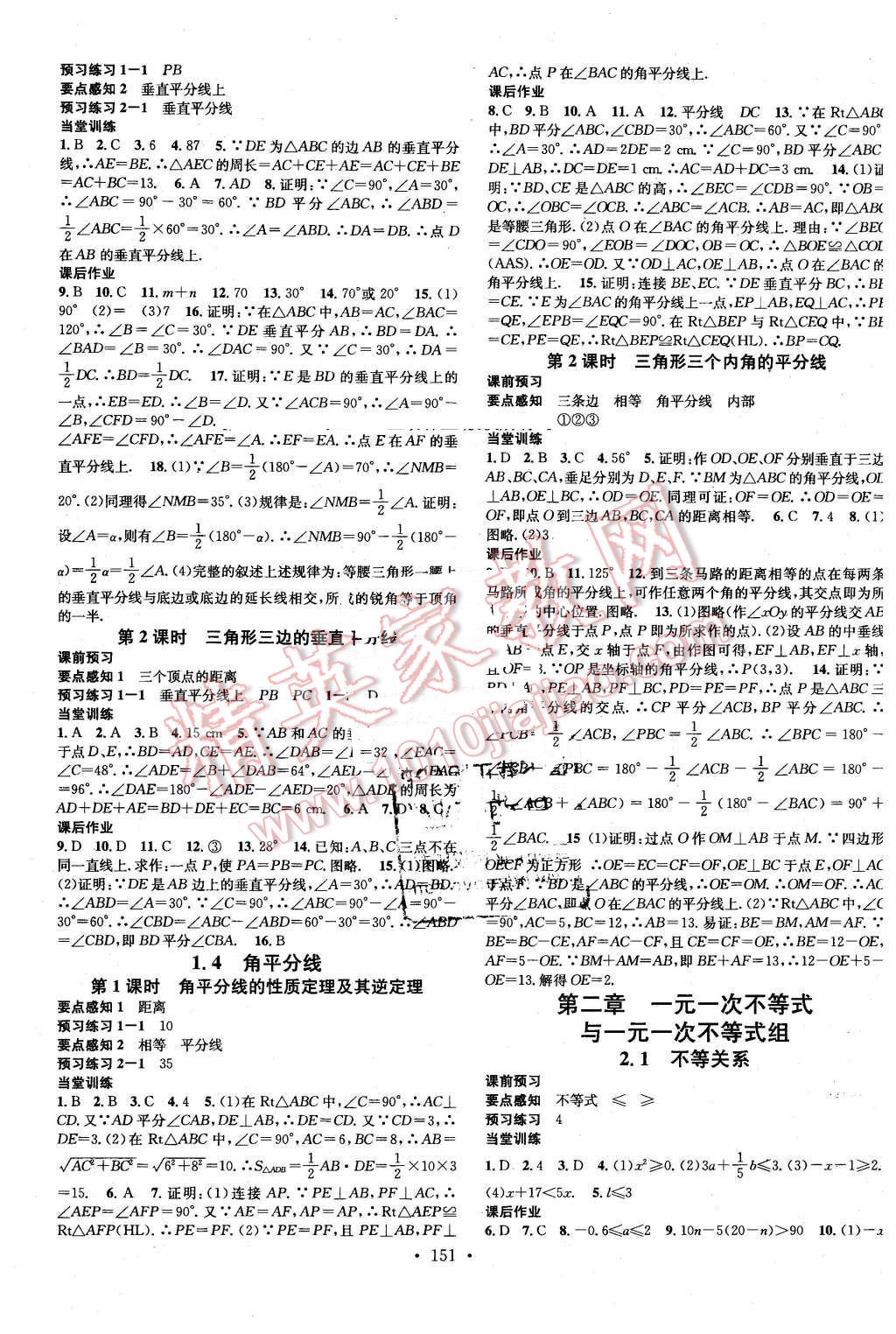 2016年名校课堂滚动学习法八年级数学下册北师大版 第3页